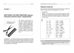 Ча-ща русского языка. Как не заблудиться в правилах - Фото 10
