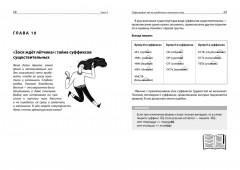 Ча-ща русского языка. Как не заблудиться в правилах - Фото 11