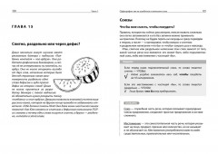 Ча-ща русского языка. Как не заблудиться в правилах - Фото 12