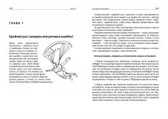 Ча-ща русского языка. Как не заблудиться в правилах - Фото 14