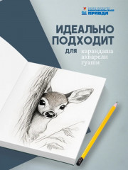 Скетчбук «Время рисовать» - Фото 1
