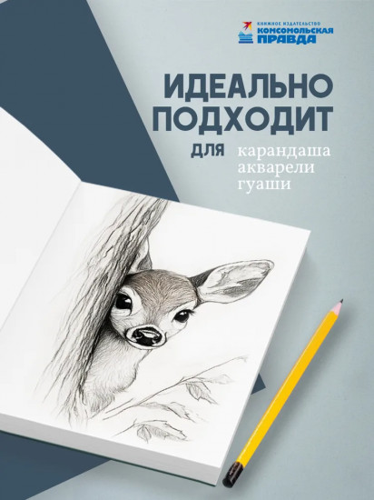 Скетчбук «Время рисовать»