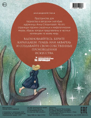 Скетчбук «Время рисовать» - Фото 8