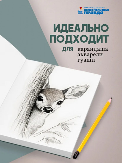 Скетчбук «Обыкновенное волшебное»