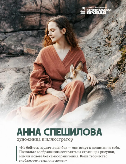 Скетчбук «Обыкновенное волшебное»