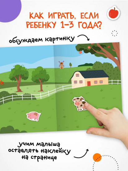 Веселые наклейки. В деревне