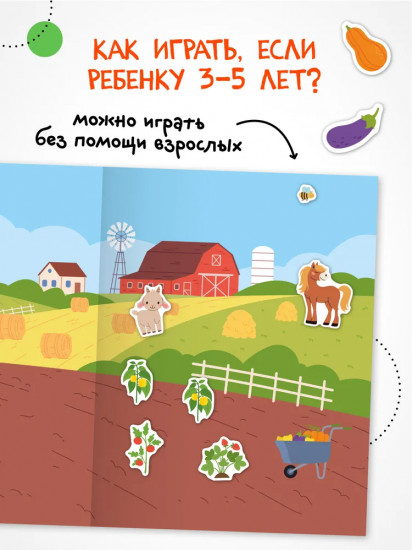 Веселые наклейки. В деревне
