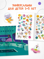 Веселые наклейки. В космосе - Фото 1