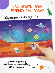 Веселые наклейки. В космосе - Фото 2