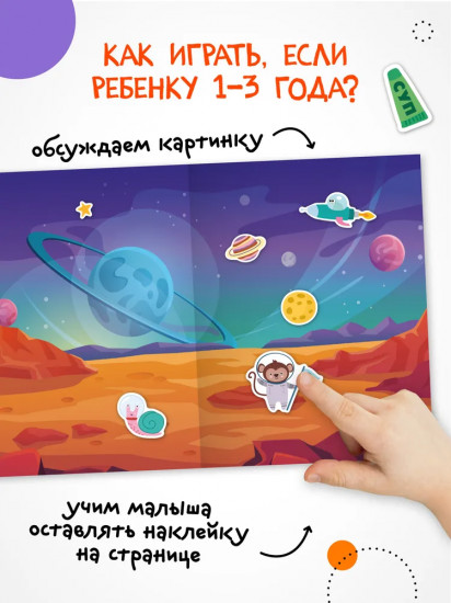 Веселые наклейки. В космосе