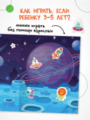 Веселые наклейки. В космосе - Фото 3