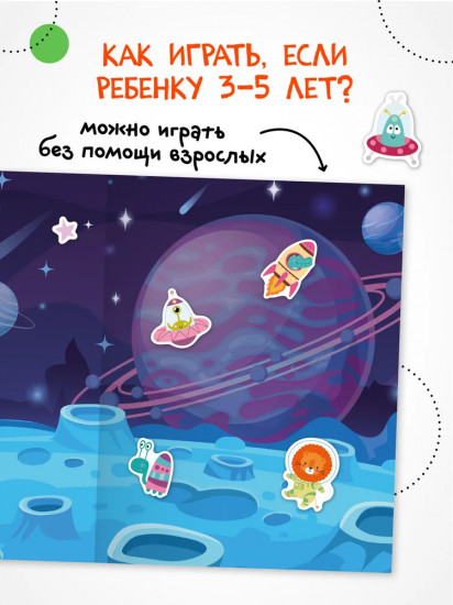 Веселые наклейки. В космосе