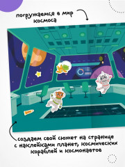 Веселые наклейки. В космосе - Фото 4