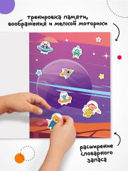 Веселые наклейки. В космосе - Фото 5