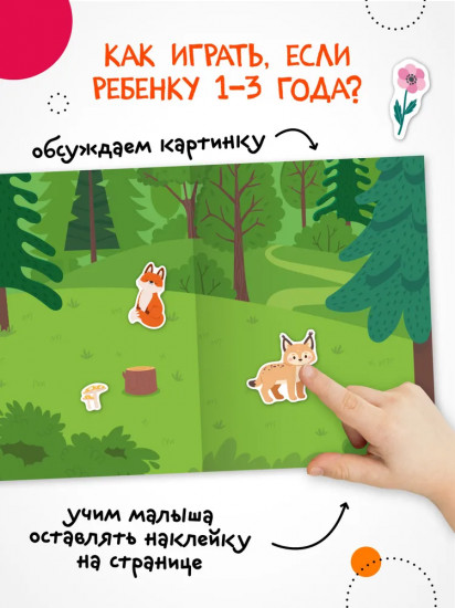 Веселые наклейки. В лесу