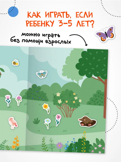Веселые наклейки. В лесу