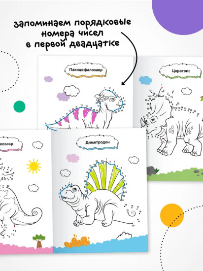 Рисую по точкам. Динозавры
