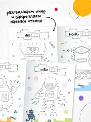 Рисую по точкам. Роботы - Фото 6