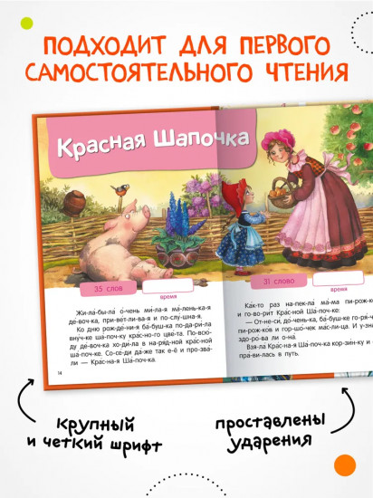 Я читаю по слогам. Любимые сказки