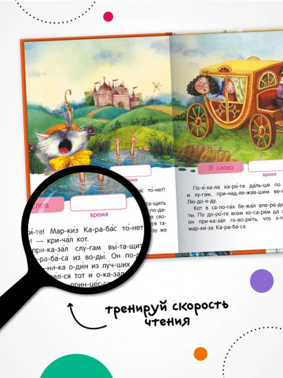 Я читаю по слогам. Любимые сказки