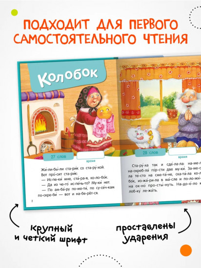Я читаю по слогам. Народые сказки
