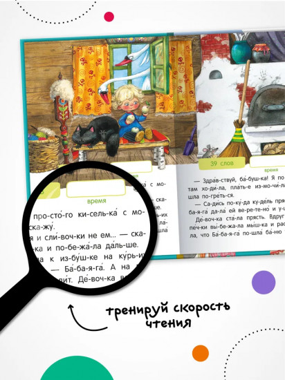 Я читаю по слогам. Народые сказки