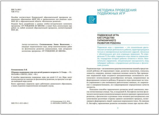 Сборник подвижных игр. Для детей раннего возраста