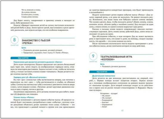Театральная деятельность в детском саду