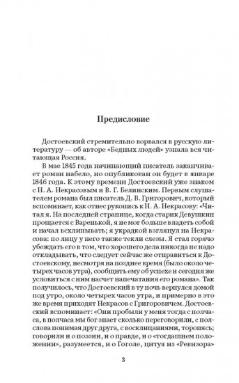 Бедные люди. Белые ночи