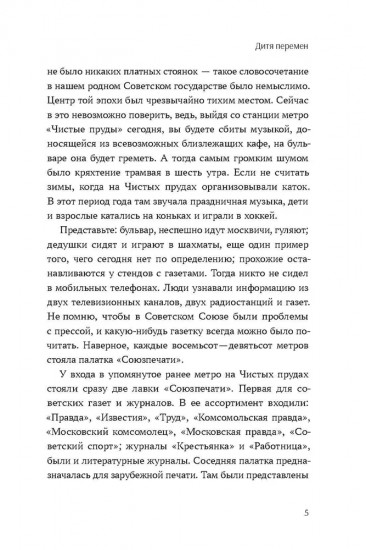 Дитя перемен