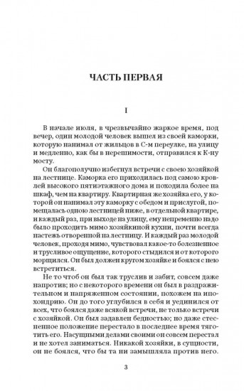 Преступление и наказание