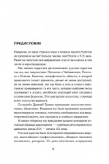 Судебные речи знаменитых русских юристов. Защита - Фото 1