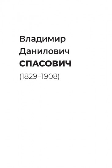 Судебные речи знаменитых русских юристов. Защита