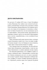 Судебные речи знаменитых русских юристов. Защита - Фото 4