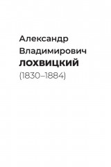 Судебные речи знаменитых русских юристов. Защита - Фото 6