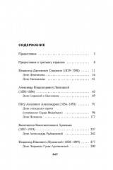 Судебные речи знаменитых русских юристов. Защита - Фото 8