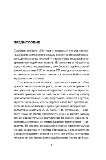 Судебные речи знаменитых русских юристов. Обвинение