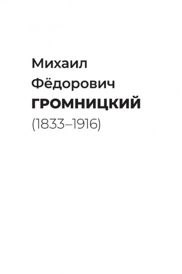 Судебные речи знаменитых русских юристов. Обвинение