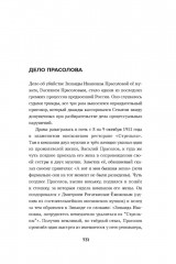 Судебные речи знаменитых русских юристов. Обвинение - Фото 8