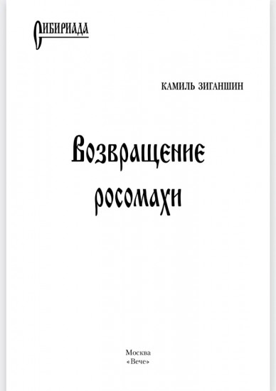 Возвращение росомахи