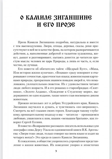 Возвращение росомахи