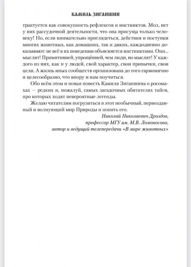 Возвращение росомахи