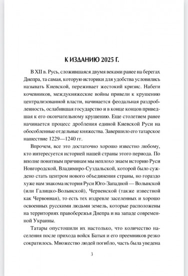 Русь Волынская до конца XIV столетия