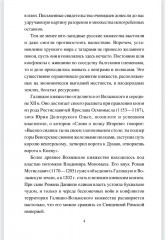 Русь Волынская до конца XIV столетия - Фото 3