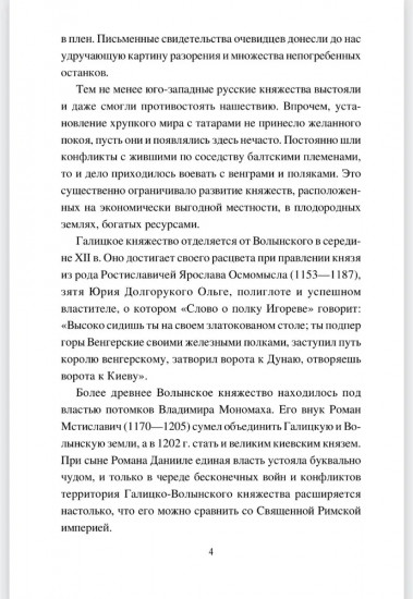 Русь Волынская до конца XIV столетия
