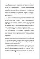 Русь Волынская до конца XIV столетия - Фото 4