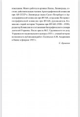 Русь Волынская до конца XIV столетия - Фото 5