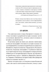 Русь Волынская до конца XIV столетия - Фото 6