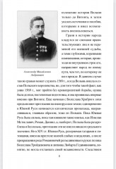 Русь Волынская до конца XIV столетия - Фото 7