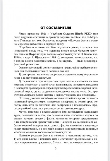 Обзор главнейших кампаний и сражений парового флота